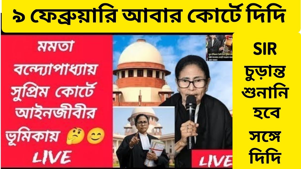 LIVE  BREAKING SIR Mamata Banerjee LIVE &  Live Streaming Supreme Court Mamata Banerjee SIR case
