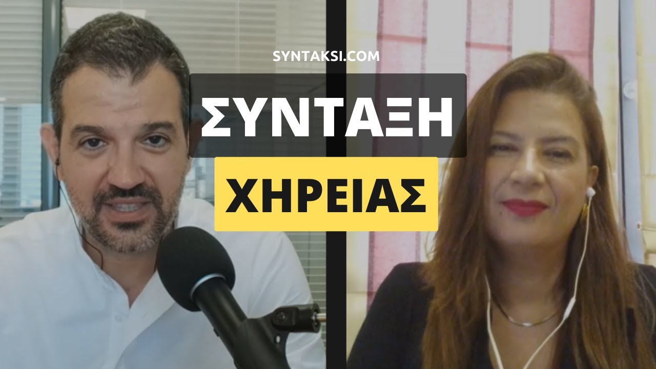 Τι είναι απαραίτητο να γνωρίζετε για τις συντάξεις χηρείας