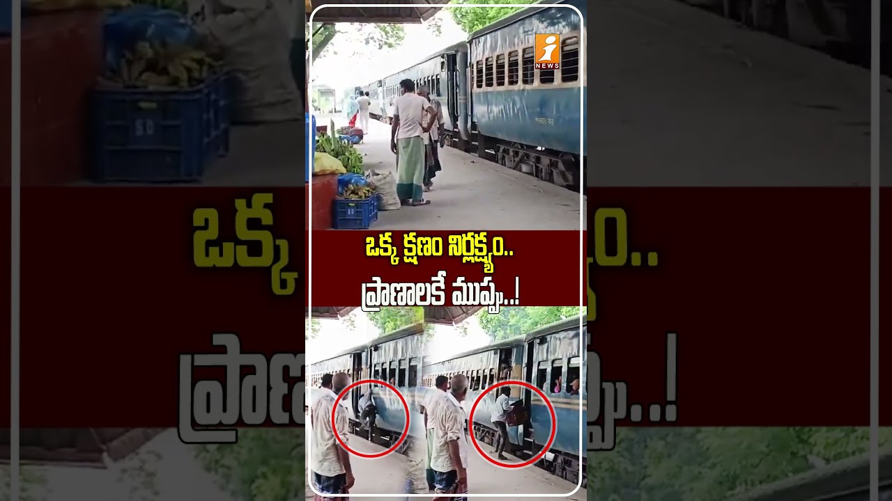 కదులుతున్న రైలులో షాకింగ్ ఘటనPassenger Attempts to Board Moving Train With Luggage | Railway Safety