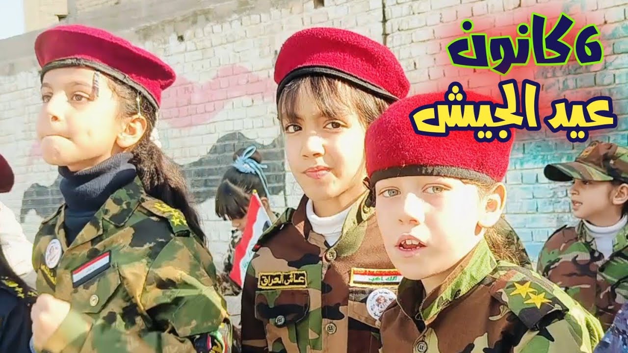 احتفال عيد الجيش 6 كانون اجمل اغنية عيد الجيش 