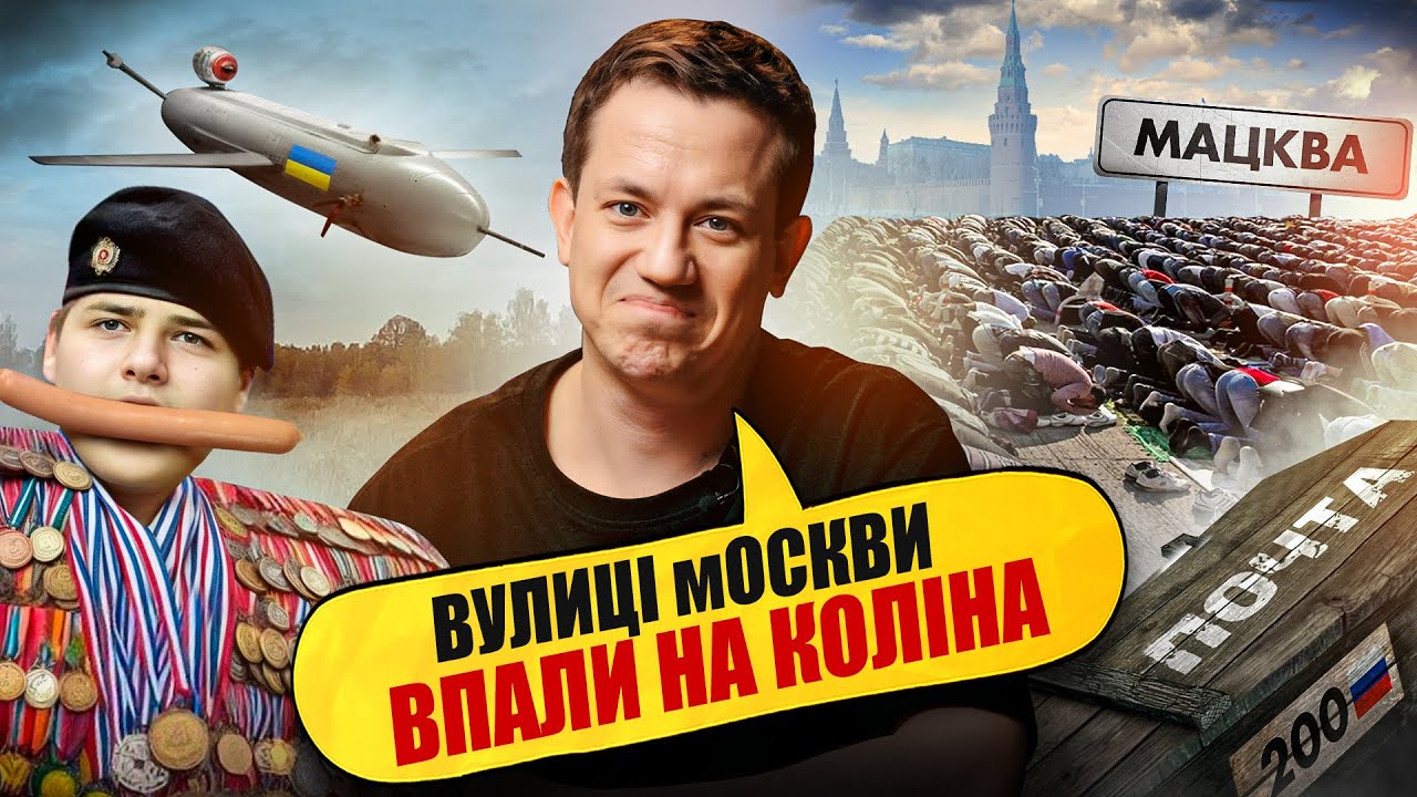 Новий абсолютний рекорд ЗСУ + Алло, Кузбас | Упс, а що трапилось? #104