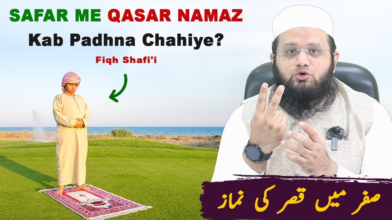 Fiqh Shafi Me Safar Me Qasar Ki Namaz Kab Padhna Chahiye ? Safar Me Jama Karna Kaisa Hai ?
