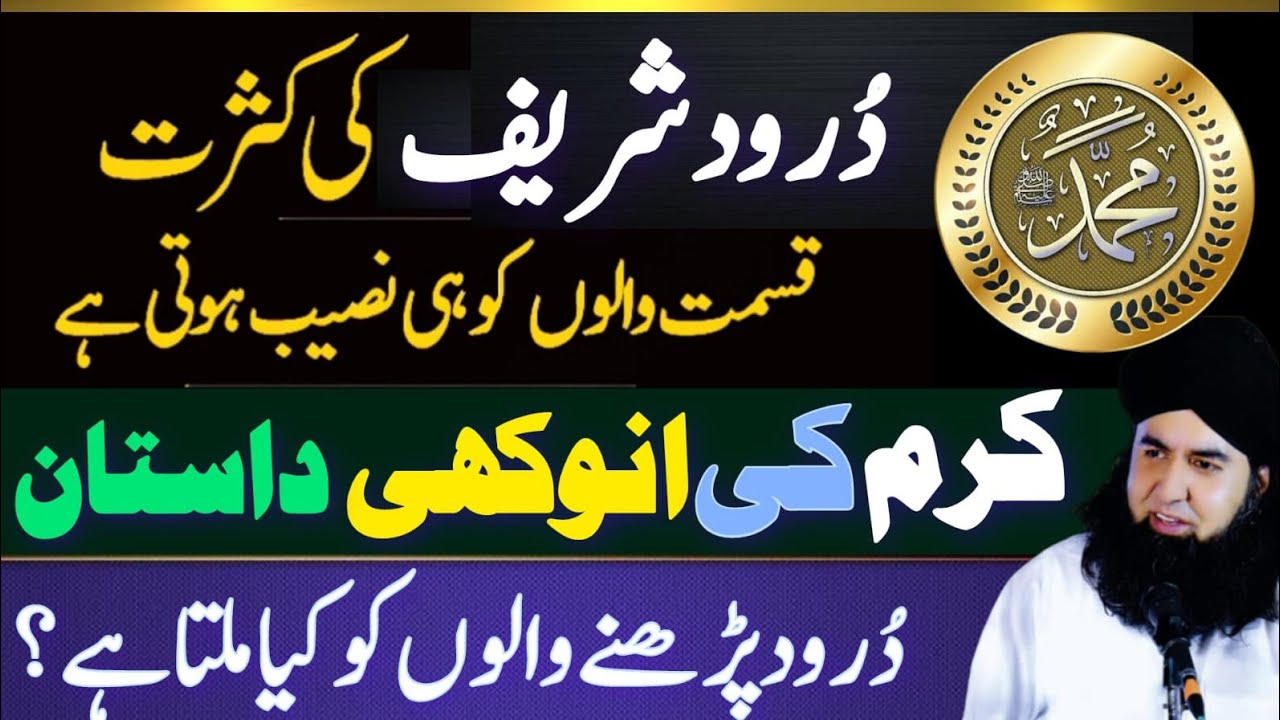 Durood | MOJZAAT e Darood e Sharif | Solve Any Problem With Durood Pak | Dr Hamed Shaafi | ARZOO