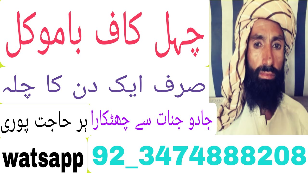 چہل کاف کا با موکل عمل ایک دن کا چلہ
