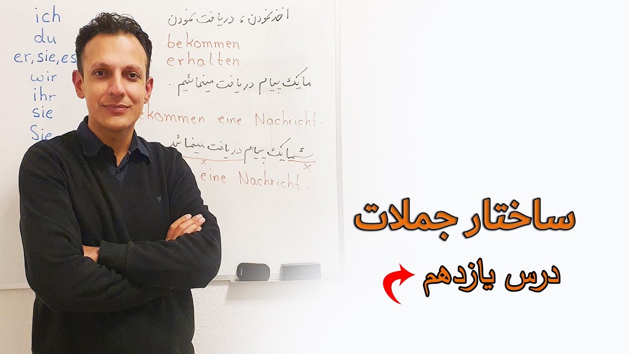 آلمانی با لمر درس 