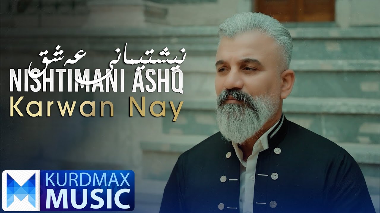Karwan Nay - Nishtimani Ashq | کاروان نەی - نیشتیمانی عەشق