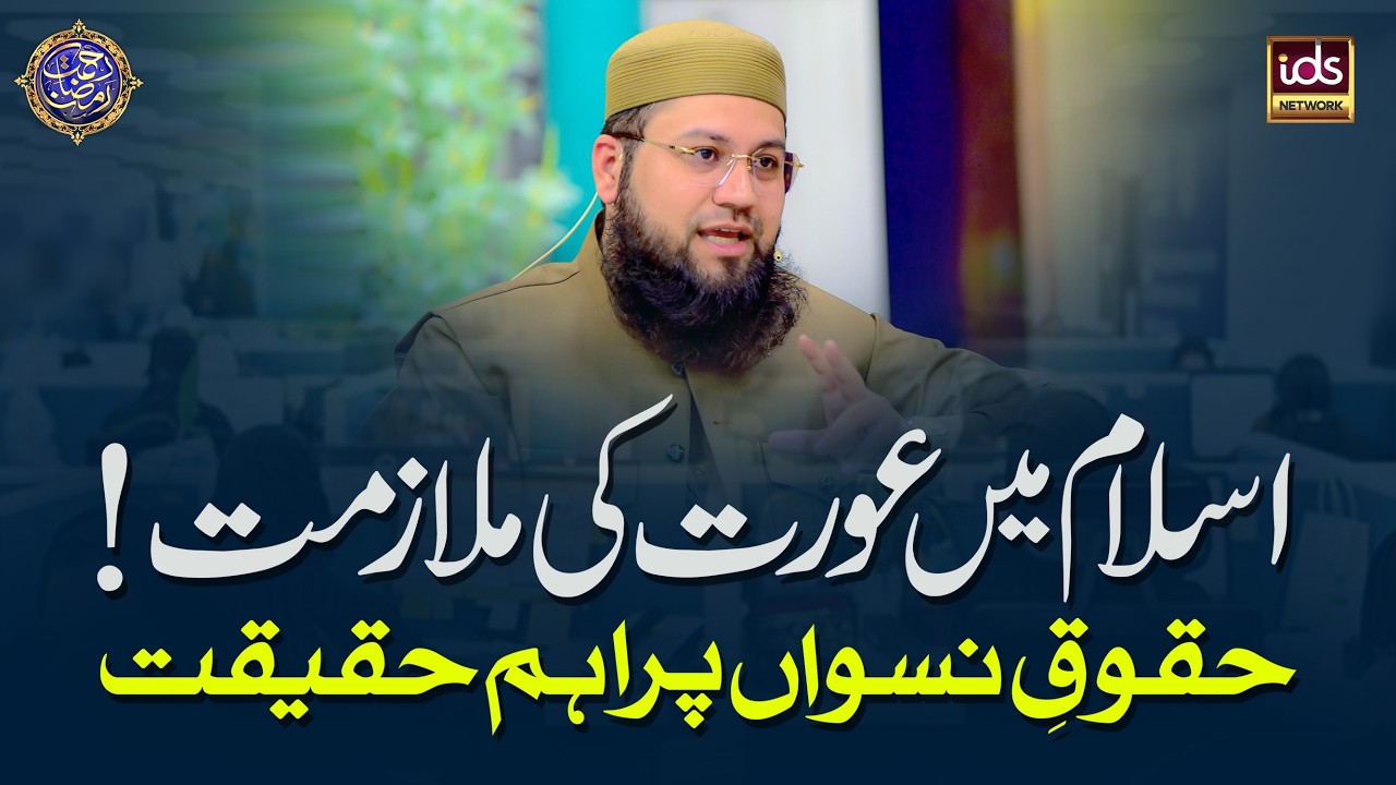 Islam Mein Aurat Ki Mulazmat | Huqooq-e-Niswan Par Aehm Haqeeqat | Mufti Shahid Madani