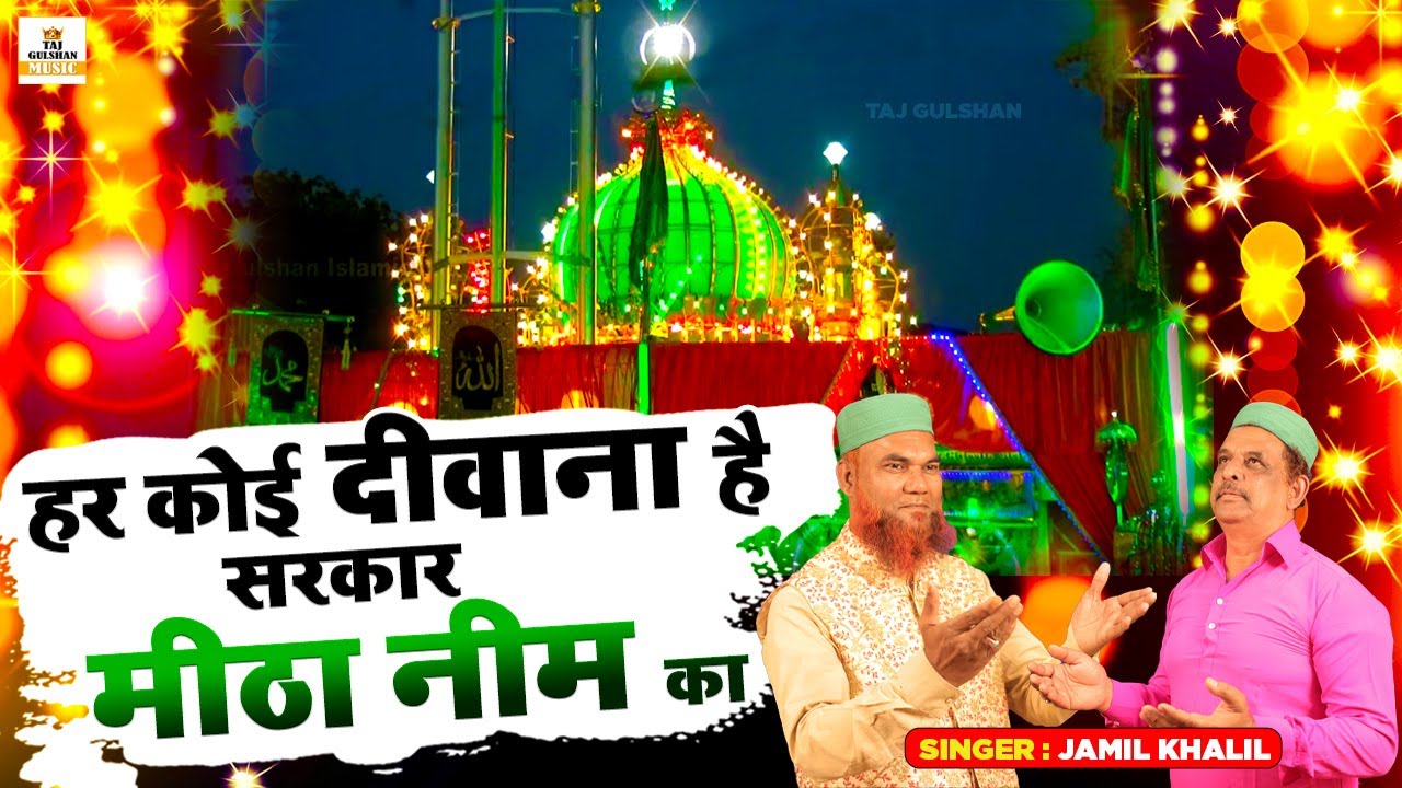 Meetha Neem Wale Qawali 2023 | Deewana Sarkar Meetha Neem Ka | Syed Jalaluddin Shah Baba Urs Qawwali