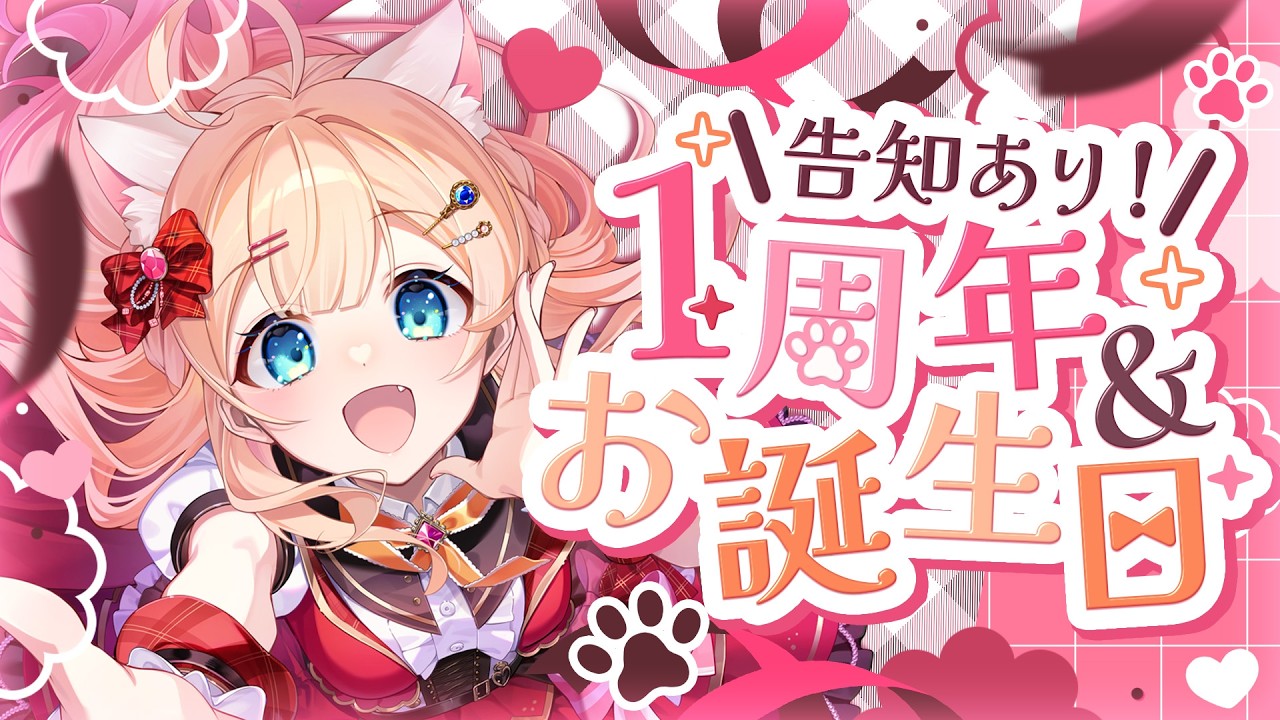 【#1周年 & #誕生日 】告知・お披露目あり💖猫々嶺のあ生誕祭2026 【#猫々嶺のあ 】