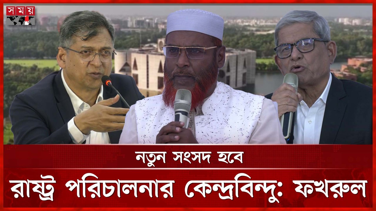 ১৭ বছর পর নতুন সংসদ, বাড়ছে রাজনৈতিক আলোচনা | BNP News | Jamaat-e-Islami | P:olitics | Somoy TV
