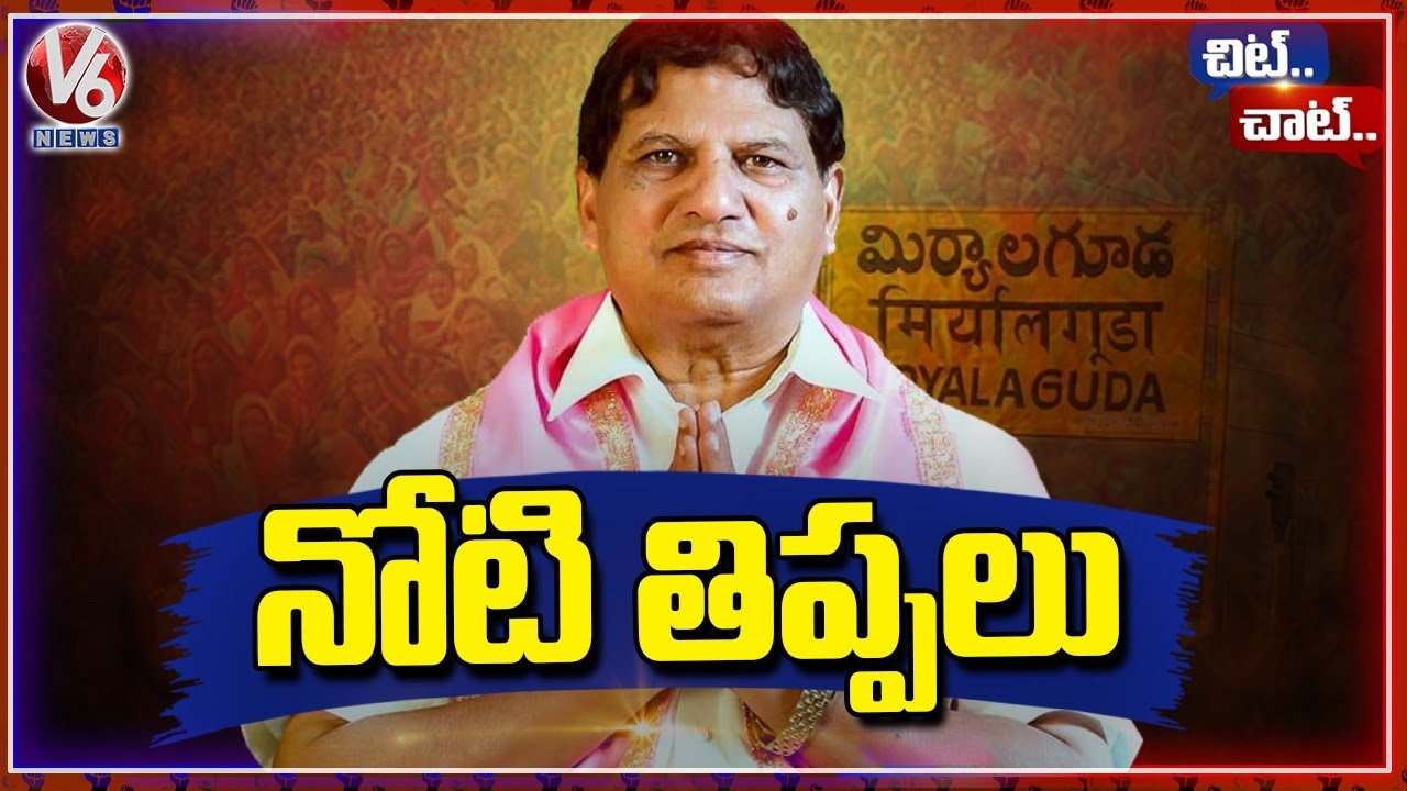 BRS MLA Bhaskar Rao Followers Facing Problems With His Controversial Comments | Chit Chat | V6 News