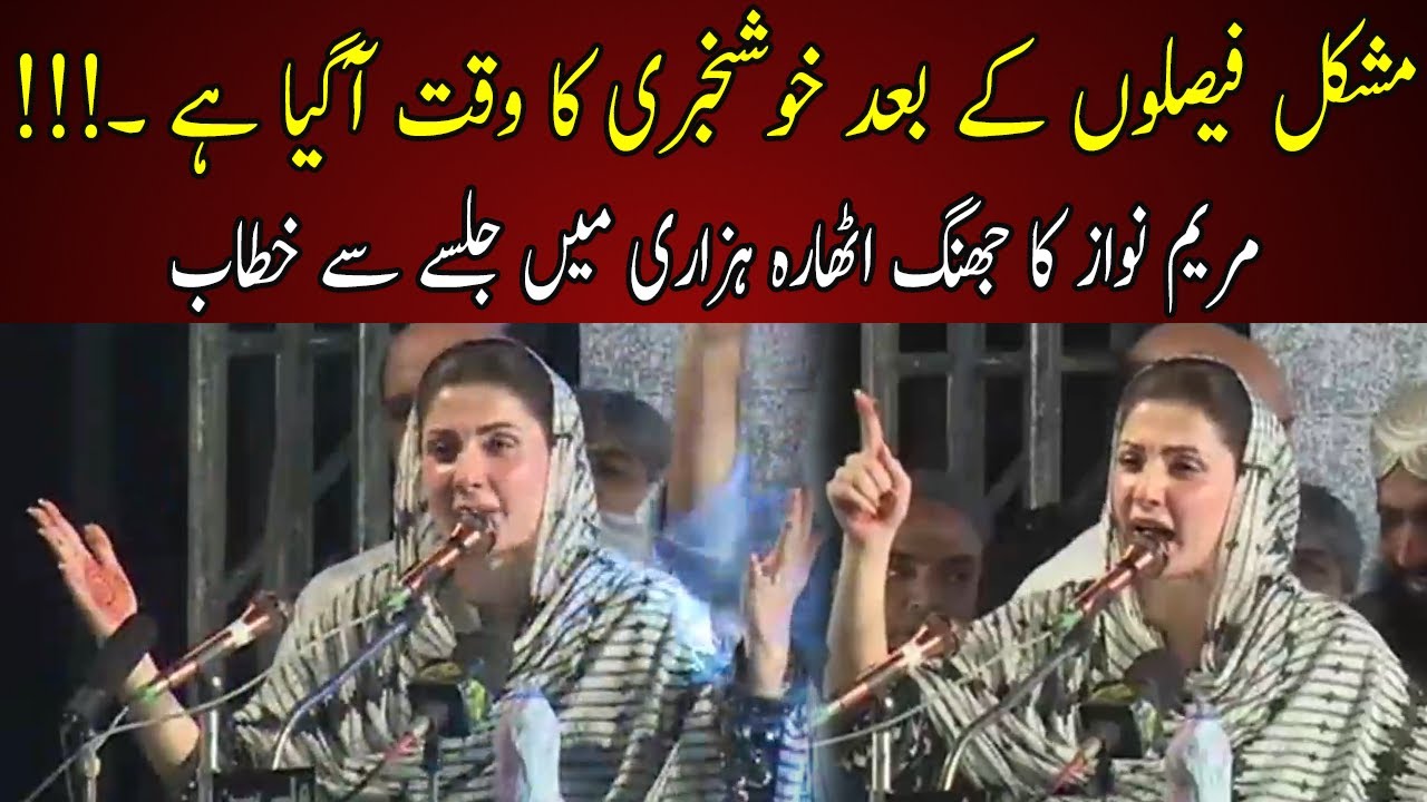 PMLN Jalsa | Maryam Nawaz Speech today in Athara Hazari Jhang!! | 12 July 2022 | 92NewsHD