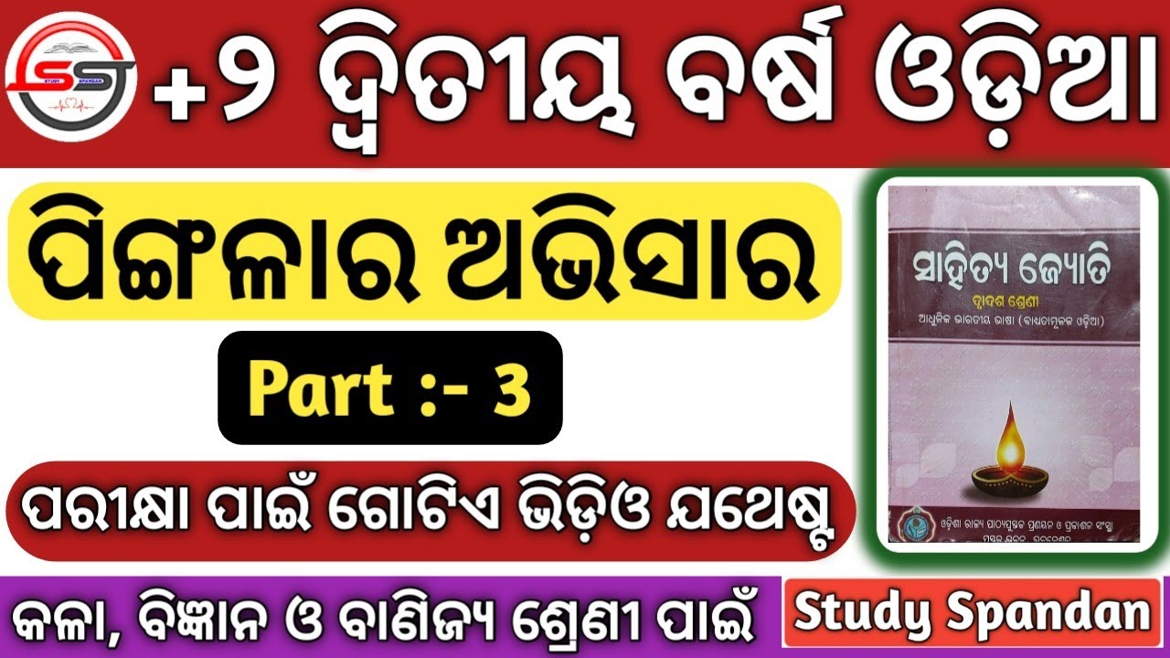 Pingalara Abhisara Part 3 | Pingala Ra Abhisara Odia Story | Pingala Ra Abhisara | Plus 2 Odia|CHSE