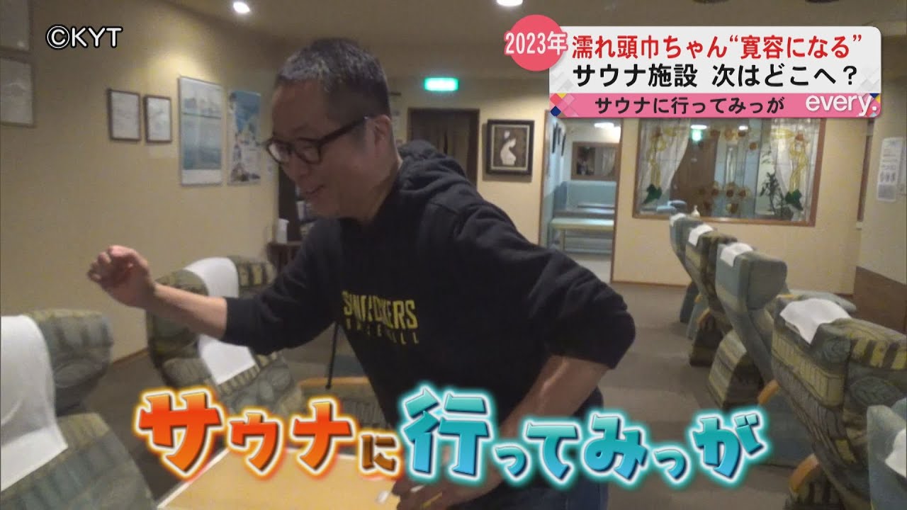 「サウナに行ってみっが」“ととのう”提唱　濡れ頭巾ちゃんが初登場