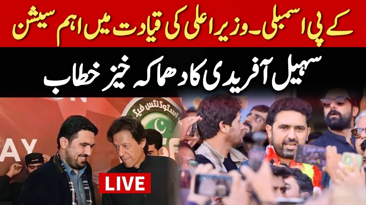 🔴 LIVE | CM KP Sohail Afridi's Historic Speech in KP Assembly