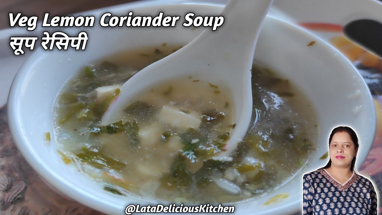 Veg Lemon Coriander Soup Recipe/रेस्टोरेंट जैसा वेज नींबू धनिया सूप कैसे बनाएं/
