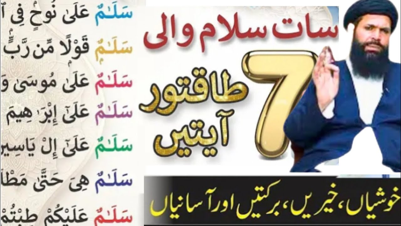 Ayat e 7 Salam Ka Taqatwar Amal || Jadu Jinnat Nazar e Bad Bandish Khatam  || Sheikhulwazaif||Ubqari
