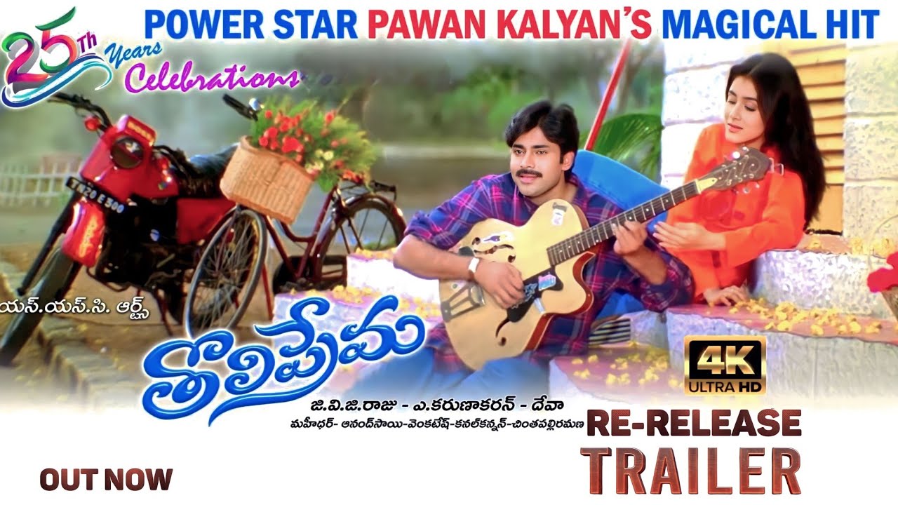 Tholi Prema Re Release Trailer|Tholi Prema 2 Official Teaser|Pawan Kalyan||Tholi Prema Re Release 4K