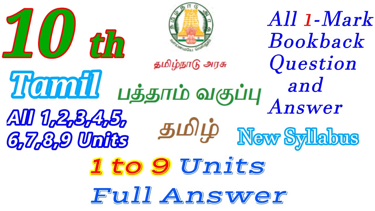 10th std Tamil All Units Book back Answer | TNPSC Group2, 2A, 4 | TET Paper 1 & 2 | TNUSRB | New