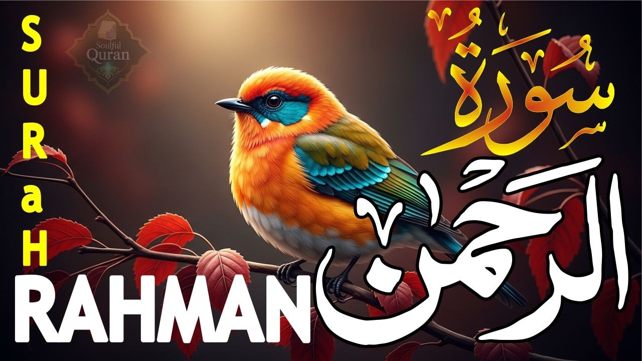 World's most beautiful recitation of Surah Ar-Rahman (سورة الرحمن) | EP 03