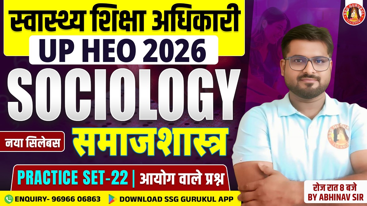 UPPSC HEO Sociology Class-22 | UP Health Education Officer Psychology, Anthropology By SSG Gurukul