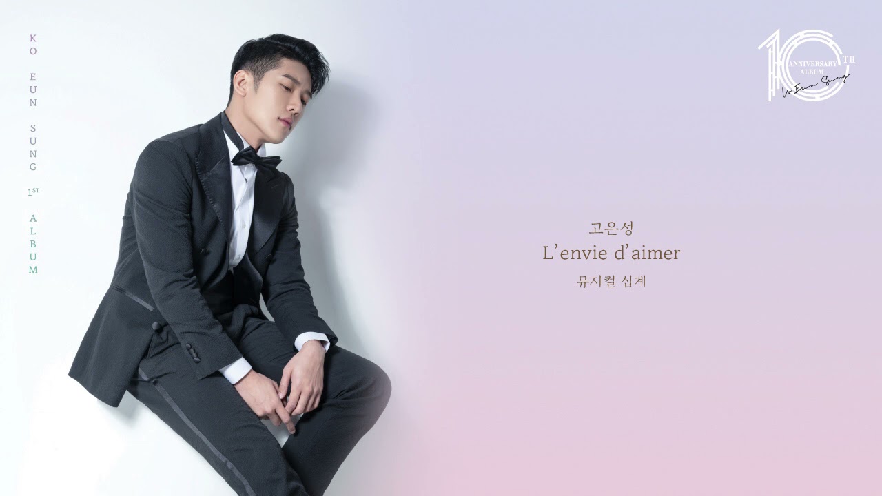 Eunsung Ko - L'envie D'aimer (Audio Official)