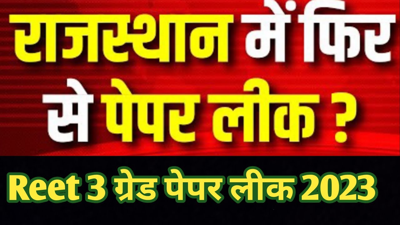 third grade paper leak news today | 3 grade paper leak news
