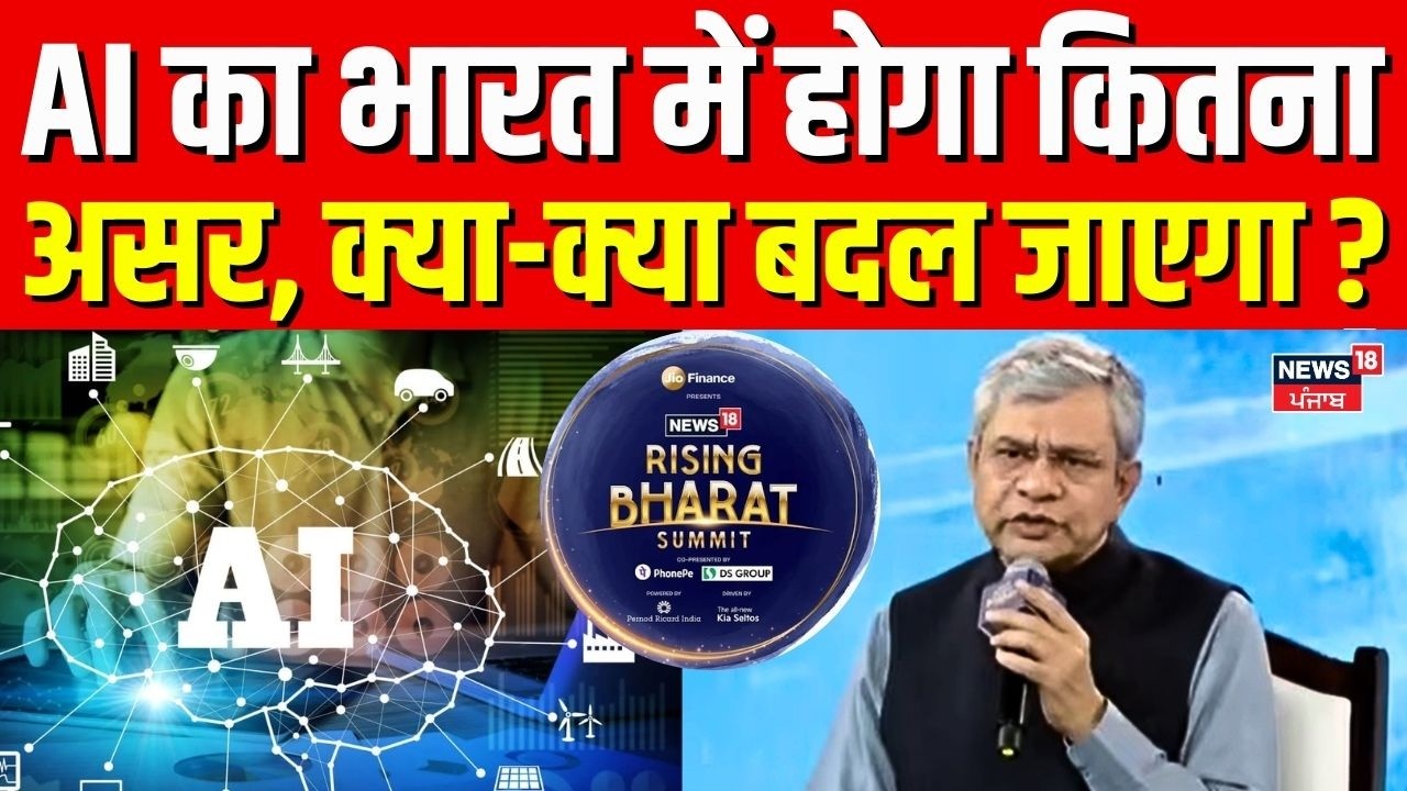 AI का भारत में होगा कितना असर, क्या-क्या बदल जाएगा ? | Rising Bharat 2026 | Ashwini Vaishnaw