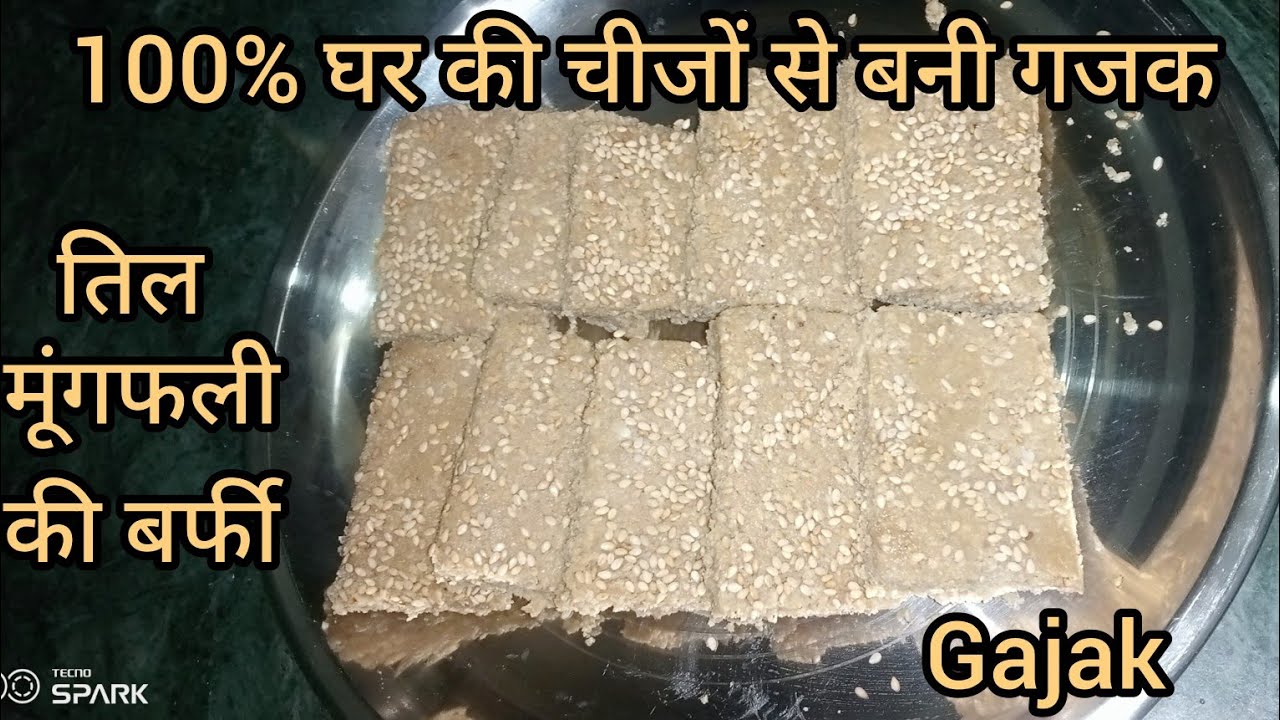 तिल की बर्फी /ना मावा ना दूध फिर भी मावे की मिठाई को टक्कर देने वाली बर्फी 😋 #cooking#recipe#food 