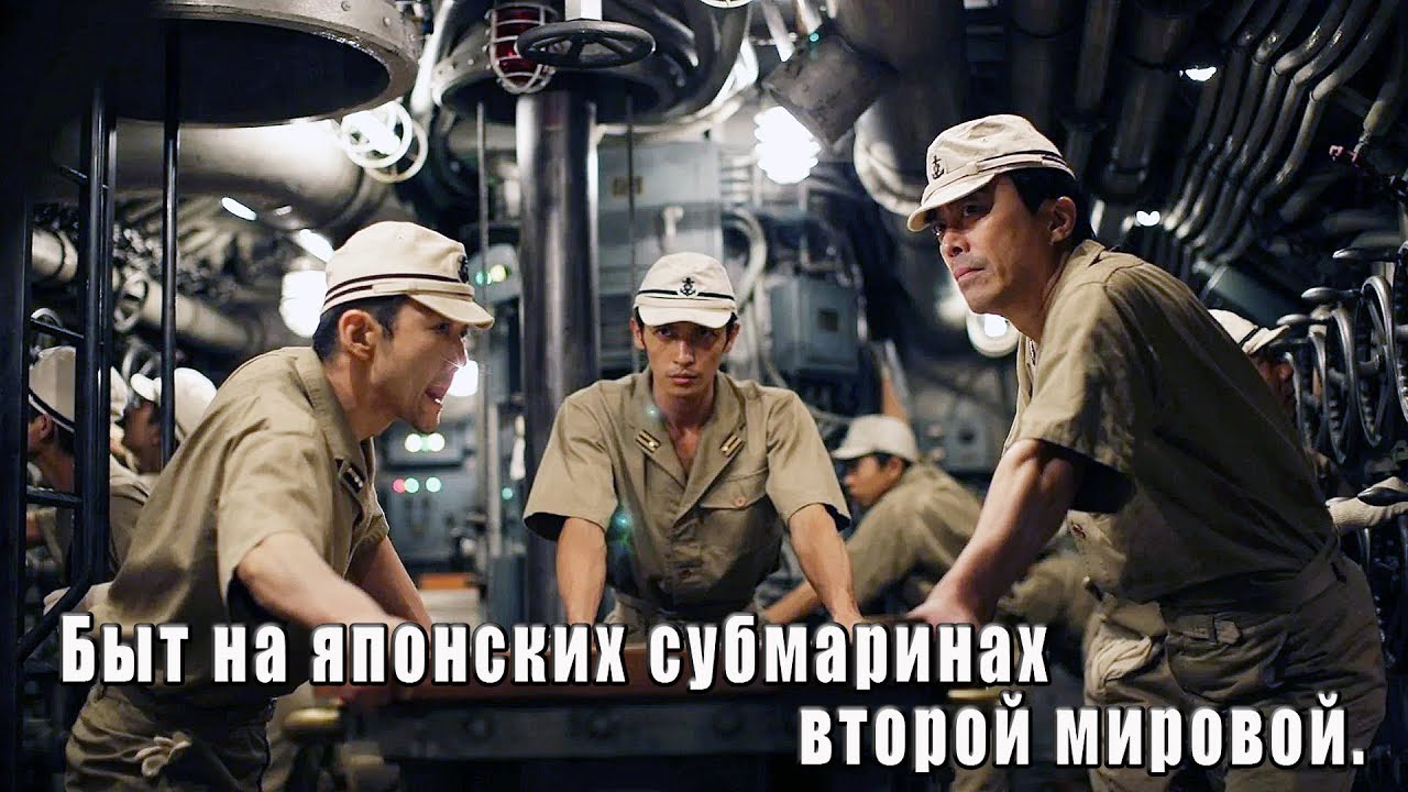 Быт на японских субмаринах времён второй мировой