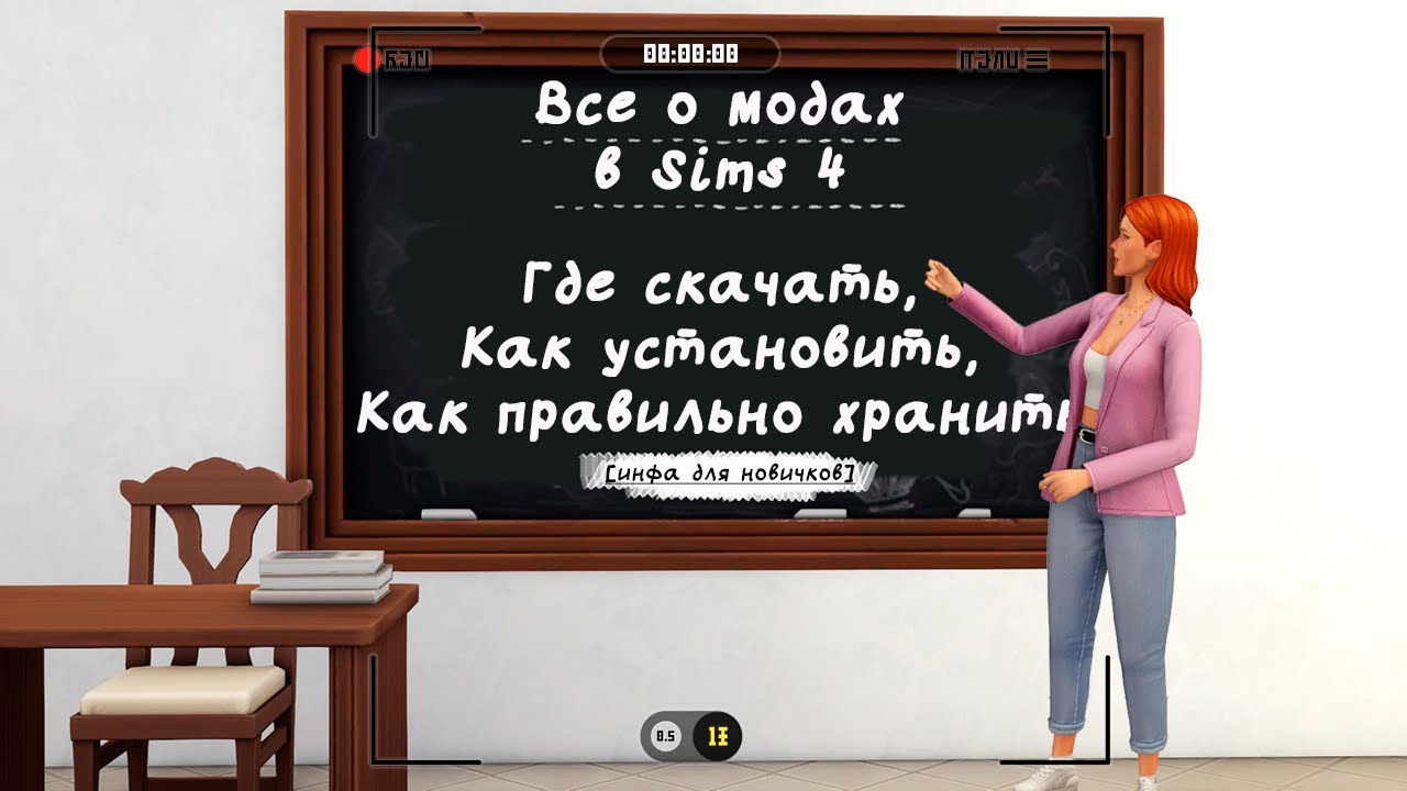 Все о МОДАХ в Sims 4 | Где качать и как хранить || #sims4 #thesims4 #sims4mods #sims4cc