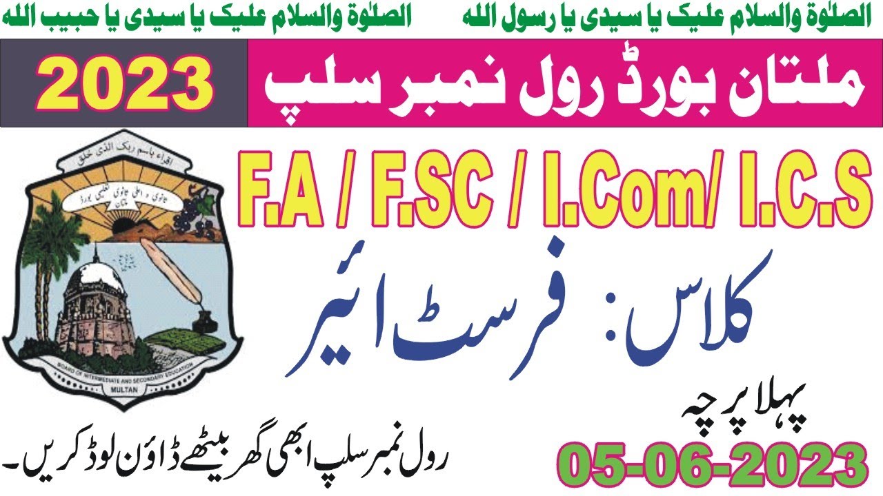Roll Number Slip of F.A | F.Sc | I.C.S | I.Com | Part 1 | Roll Number Slip First Year | How Download