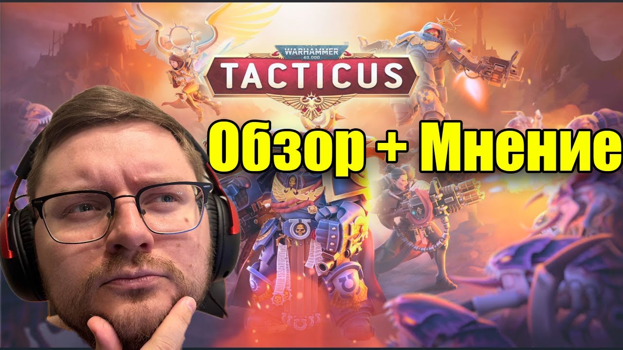 Warhammer 40,000: Tacticus — что изменилось в 2025 году + честное мнение