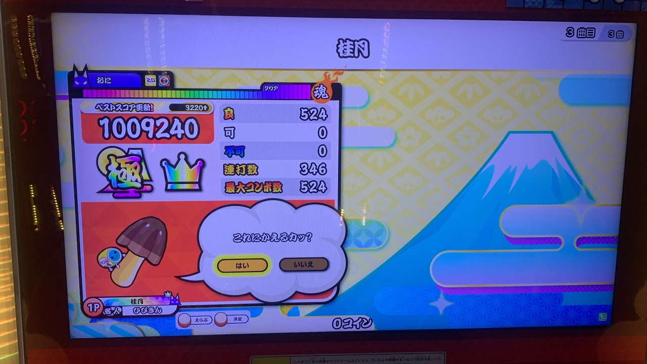 太鼓の達人 ニジイロver. 桂月(裏) 全良(HS2.0/あべこべ)