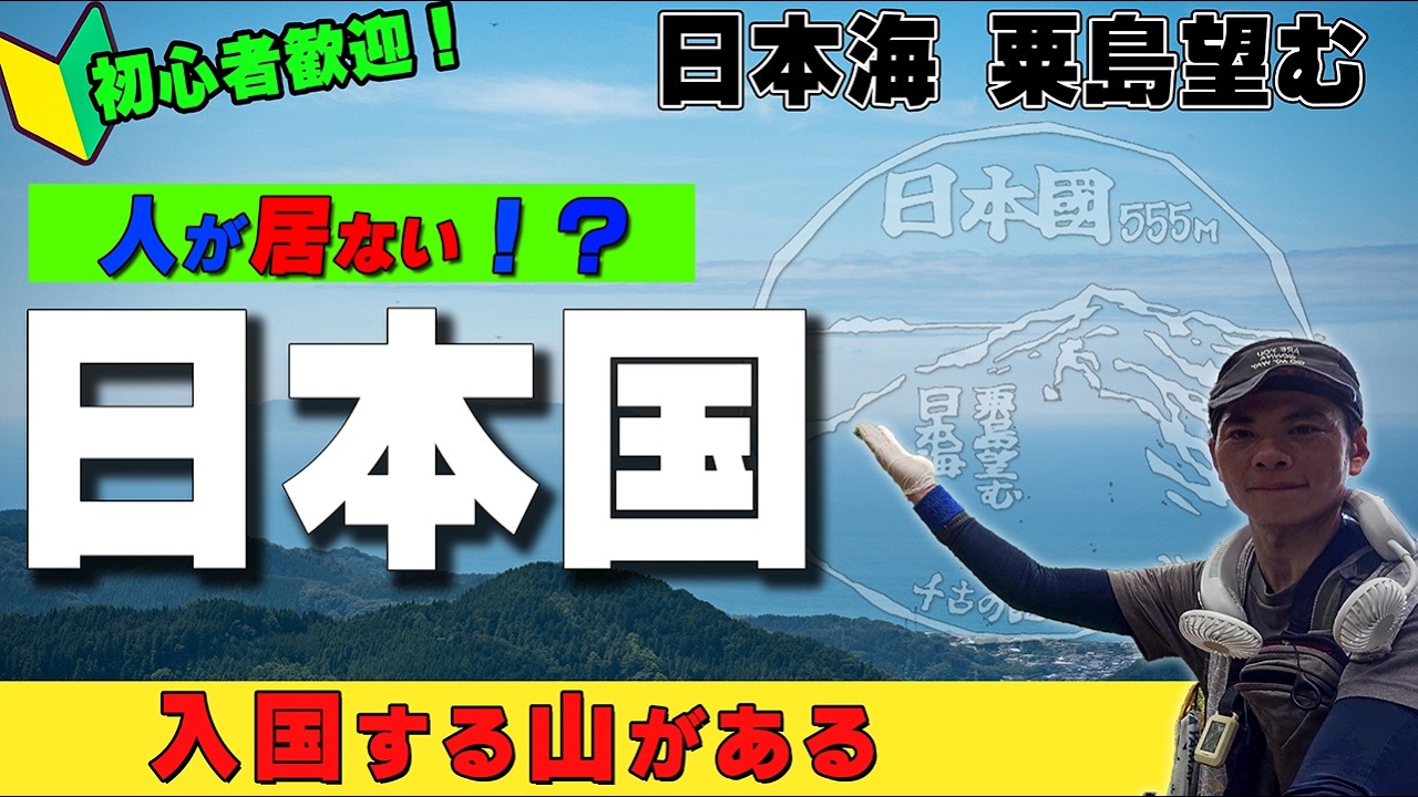 【初心者向けだが！？】「日本国」へ行ってきたら誰も居ない静かな国だった理由は．．．