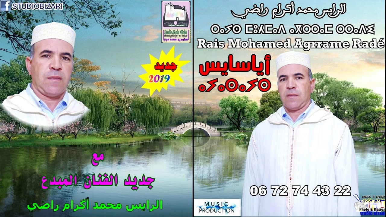 أياسايس : جديد الرايس محمد أكرام راضي 2019