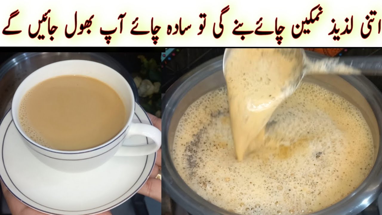 Namkeen Chai recipe | Namkeen Chai banane ka tarika | Salty tea recipe |