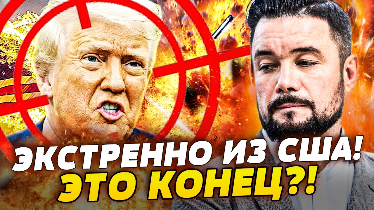 💥5 МИНУТ НАЗАД! ДИКИЙ ПЕРЕВОРОТ В БЕЛОМ ДОМЕ! ТРАМПА УБРАЛИ?! ЛУКАШЕНКО РЕШИЛСЯ НА... | МУРЗАГУЛОВ