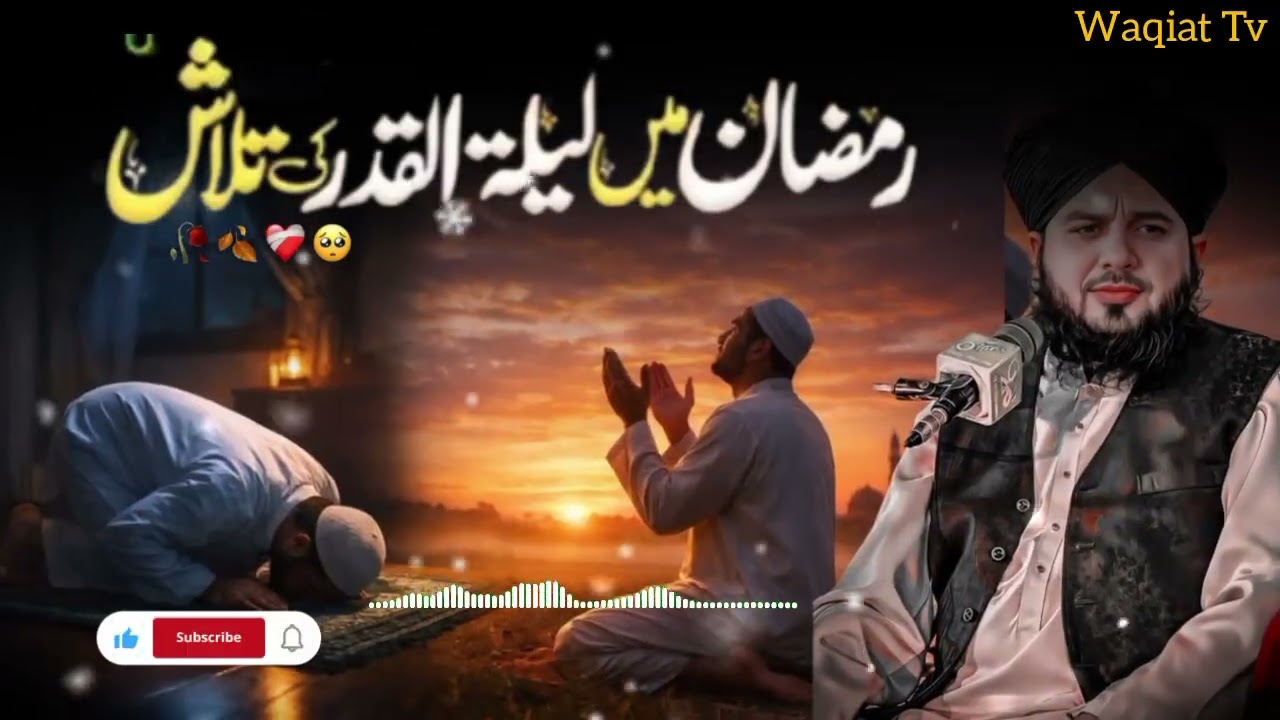 Laylatul Qadr Ki Fazilat 🌙 | Shab e Qadr Ki Barkatain | Peer Ajmal Raza Qadri Ramzan Bayan 2026