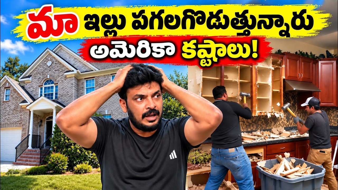ఇల్లు మొత్తం పగలగొడుతున్నారు | Demolishing My House in America | Ravi Telugu Traveller