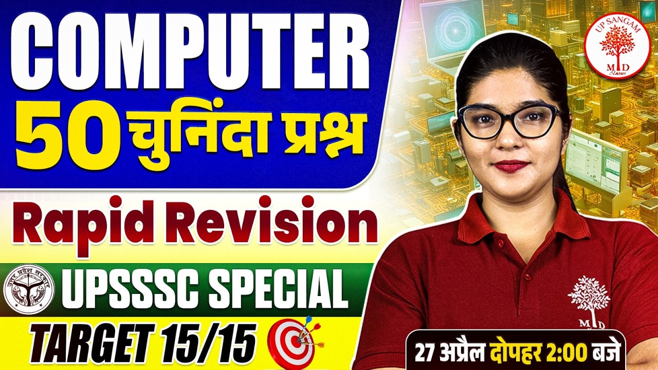 UPSSSC COMPUTER CLASSES | UPSSSC COMPUTER REVISION | UPSSSC COMPUTER IMP QUESTIONS | UPSSSC COMPUTER