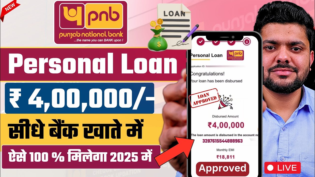 PNB Personal Loan Online Apply 2025 | PNB Bank se Personal Loan Kaise Le Online | PNB Personal Loan