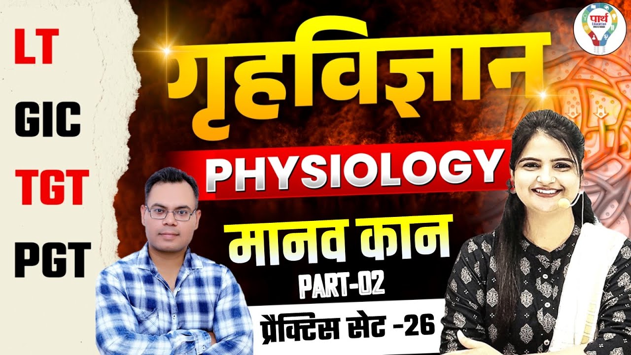 UP LT Grade, GIC & TGT PGT Physiology Classes 2025 | UP LT Grade, GIC Physiology Practice Set
