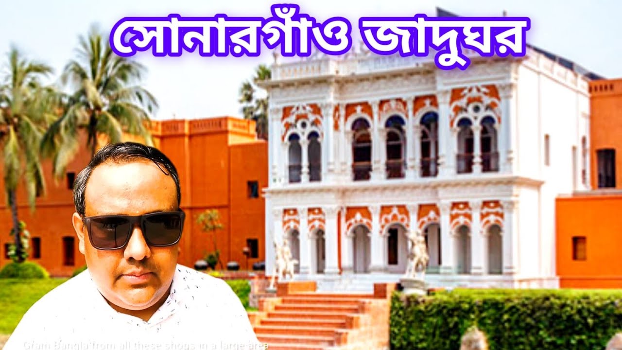 Sonargaon Museum. Bangladesh Folk Art & Craft Foundation.||Alamin's world bd||