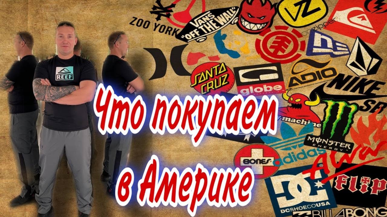 Реальные цены на бренды в Америке / Какие цены на одежду  / Бренды в MIAMI