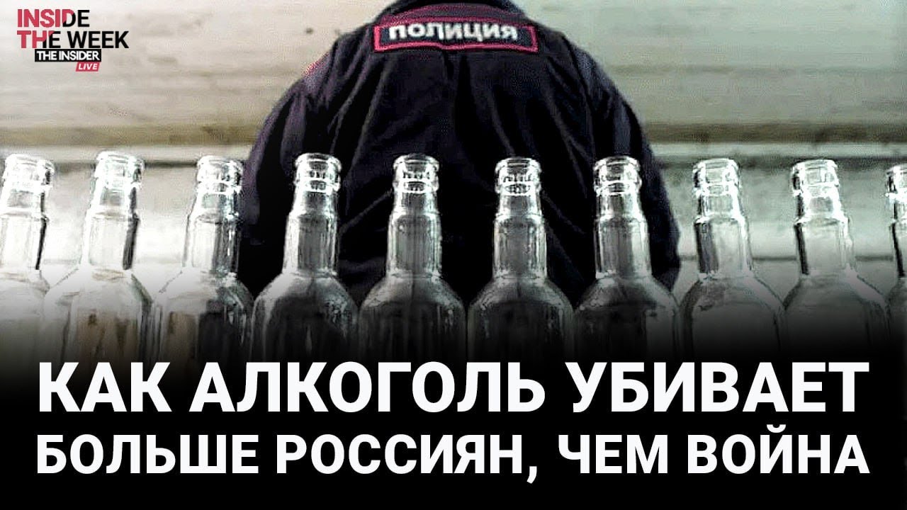 Как алкоголь убивает россиян. Что пьет Путин? Водка и пиво дорожают. Зумеры разоряют рынок спиртного