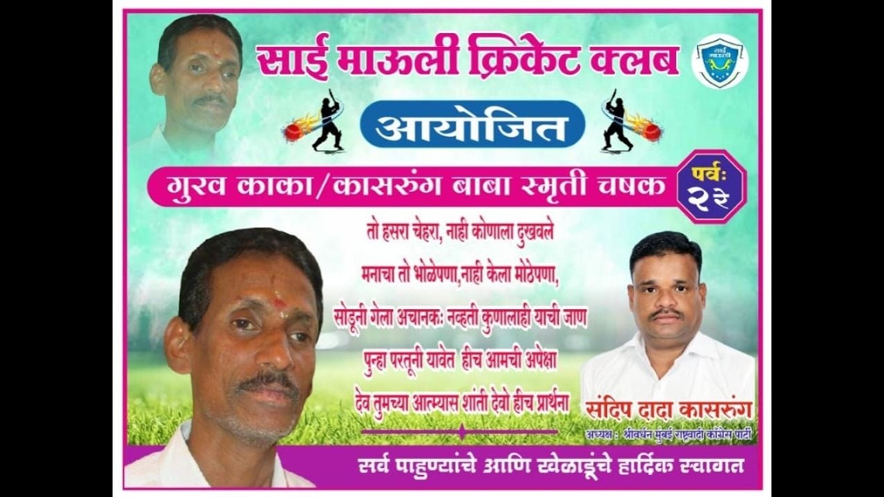 FINAL  || GURAV KAKA KASRUNG BABA SMRUTI CHASHAK 2026 || SEASON 3 || ORG SAI MAULI CRICKET || VIRAR