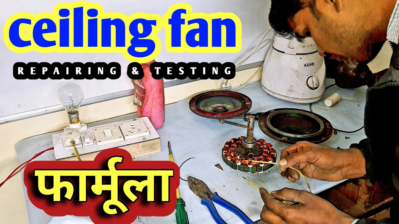 ceiling fan repair || how to check ceiling fan any problem??