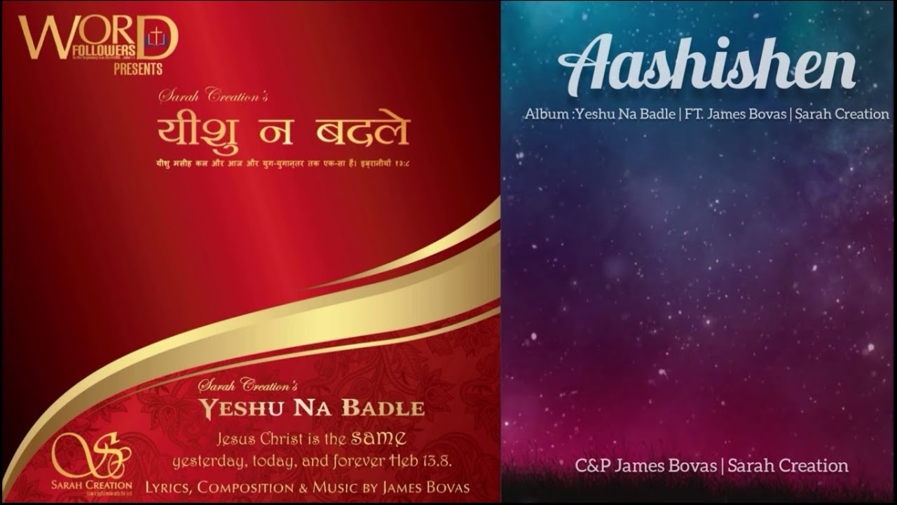 Aashishen #hindiworshipsong #hindichristiansong #jesussongs #yeshunabadle #jamesbovas #yeshumasih