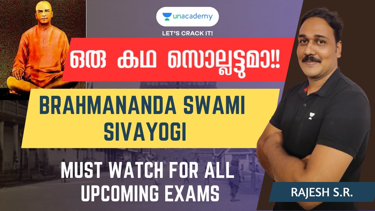 Brahmananda Swami Sivayogi l Kerala History l LP -UP, KTET, LDC & LGS, Degree l Rajesh l Kerala PSC
